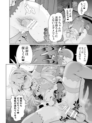 [くまたんFlash! (熊雄もふもふ)] プリヤ三姉妹のクリを育てる催○まんが。[DL版]_10