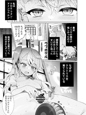 [くまたんFlash! (熊雄もふもふ)] プリヤ三姉妹のクリを育てる催○まんが。[DL版]_19