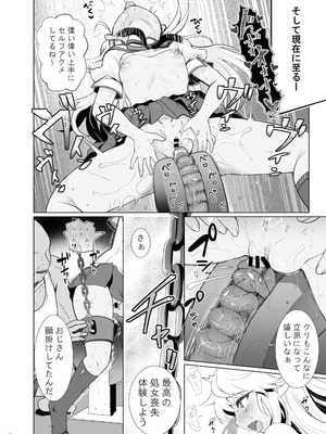[くまたんFlash! (熊雄もふもふ)] プリヤ三姉妹のクリを育てる催○まんが。[DL版]_26