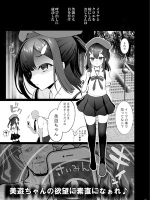 [くまたんFlash! (熊雄もふもふ)] プリヤ三姉妹のクリを育てる催○まんが。[DL版]_35
