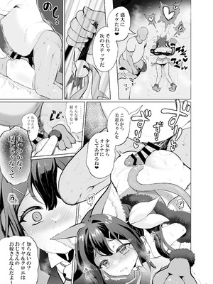 [くまたんFlash! (熊雄もふもふ)] プリヤ三姉妹のクリを育てる催○まんが。[DL版]_41