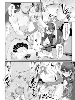 [くまたんFlash! (熊雄もふもふ)] プリヤ三姉妹のクリを育てる催○まんが。[DL版]_50