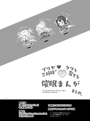 [くまたんFlash! (熊雄もふもふ)] プリヤ三姉妹のクリを育てる催○まんが。[DL版]_62