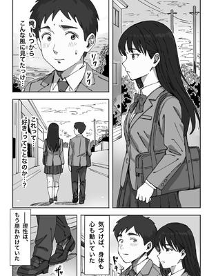 [つねろく] 無表情な幼馴染とエッチごっこ〜本番禁止って言ってたのに…何度も搾られた話〜_041