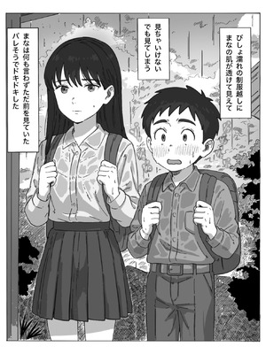[つねろく] 無表情な幼馴染とエッチごっこ〜本番禁止って言ってたのに…何度も搾られた話〜_083