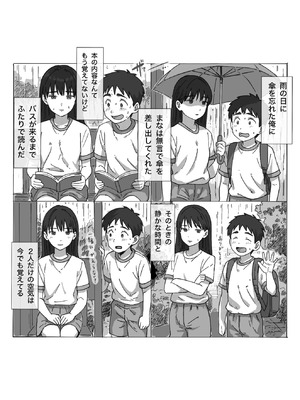 [つねろく] 無表情な幼馴染とエッチごっこ〜本番禁止って言ってたのに…何度も搾られた話〜_086