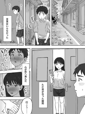 [つねろく] 無表情な幼馴染とエッチごっこ〜本番禁止って言ってたのに…何度も搾られた話〜_095