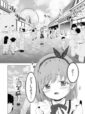 [ぶろっこりー動物園 (ぶろどう)] 遊園地の迷子少女と着ぐるみさんと [DL版]_04