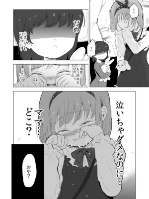 [ぶろっこりー動物園 (ぶろどう)] 遊園地の迷子少女と着ぐるみさんと [DL版]_06