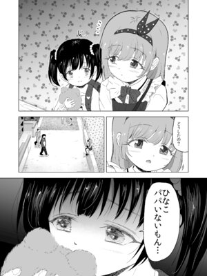 [ぶろっこりー動物園 (ぶろどう)] 遊園地の迷子少女と着ぐるみさんと [DL版]_13