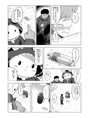 [ぶろっこりー動物園 (ぶろどう)] 遊園地の迷子少女と着ぐるみさんと [DL版]_34