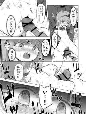 [ぶろっこりー動物園 (ぶろどう)] 遊園地の迷子少女と着ぐるみさんと [DL版]_44