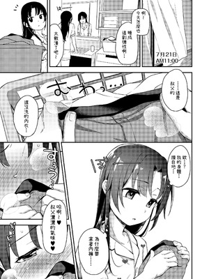 [りとるほっぱー+Ziggurat (橋広こう)] あいかと叔父さん 総集編 [中国翻訳]_041