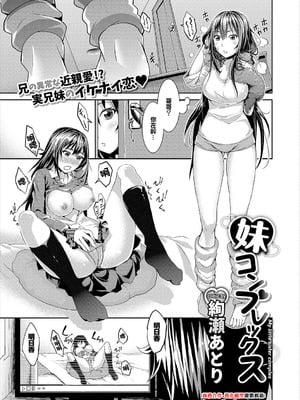 [絢瀬あとり] 妹コンプレックス [中国翻訳]