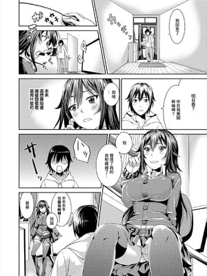 [絢瀬あとり] 妹コンプレックス [中国翻訳]_04