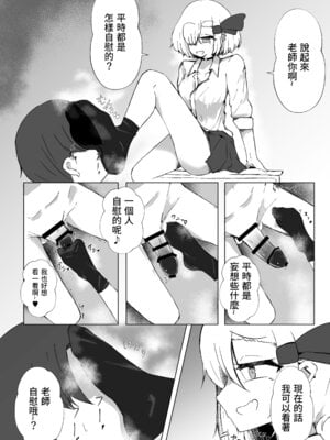 [金幼日 (みあるみ)] JKルーミアちゃんと秘密の撮影 (東方Project) [DL版]_11