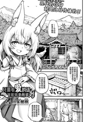 [小矢部亮] 愛さえあればなんでもできる (永遠娘 19)｜只要有爱的话就能为所欲为 [神人汉化组]