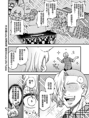 [小矢部亮] 愛さえあればなんでもできる (永遠娘 19)｜只要有爱的话就能为所欲为 [神人汉化组]_06