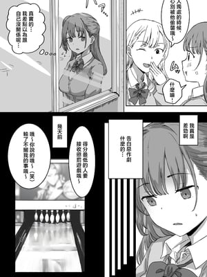 [アマタニハルカ] 罰カノ 〜僕らのなれそめは罰ゲームの告白ドッキリでした〜 [中国翻訳]_0007