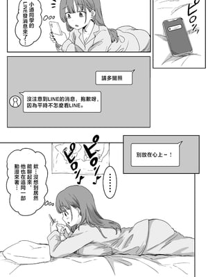 [アマタニハルカ] 罰カノ 〜僕らのなれそめは罰ゲームの告白ドッキリでした〜 [中国翻訳]_0010