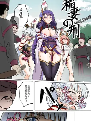 [㍿白トリ食品]稲妻の刑+宵宫の陣 [中国翻訳][無修正]_02
