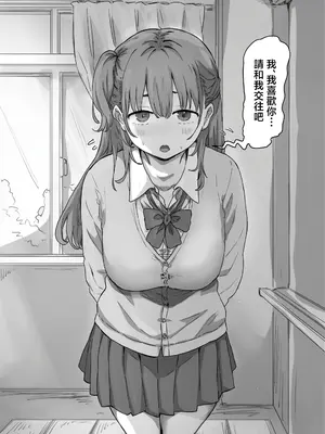 [アマタニハルカ]罰カノ|罰戀 〜僕らのなれそめは罰ゲームの告白ドッキリでした〜[中国翻訳][疏碼]_005