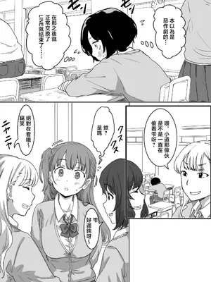 [アマタニハルカ]罰カノ|罰戀 〜僕らのなれそめは罰ゲームの告白ドッキリでした〜[中国翻訳][疏碼]_007