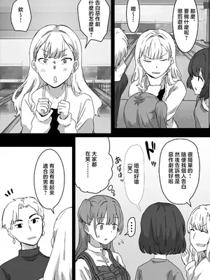 [アマタニハルカ]罰カノ|罰戀 〜僕らのなれそめは罰ゲームの告白ドッキリでした〜[中国翻訳][疏碼]_009