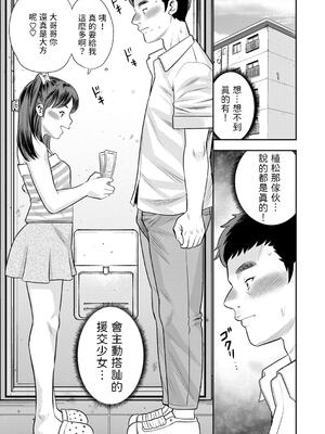 [ザキザラキ]発見！逆ナン円光生意気キッズ 1~2[中国翻訳][粗碼]