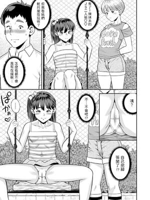 [ザキザラキ]発見！逆ナン円光生意気キッズ 1~2[中国翻訳][粗碼]_005