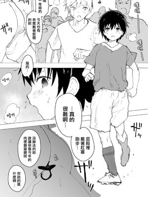 [ショタ漫画屋さん (orukoa)]部活の後は|社團活動後 1~2 [中国翻訳][疏碼][冒险者公会]_010