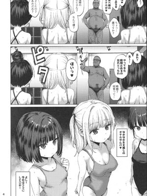 (C106) [スパイシーラブスヘブン (かみ田)] 本当にいた!!時間停止おじさん4_03