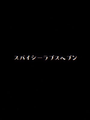 (C106) [スパイシーラブスヘブン (かみ田)] 本当にいた!!時間停止おじさん4_22