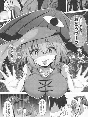 (例大祭22) [ロケット調査室 (コザ)] おどろけおどろけ 大奮闘だよ小傘ちゃん! (東方Project)_02