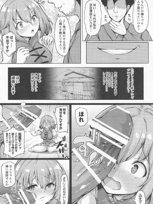 (例大祭22) [ロケット調査室 (コザ)] おどろけおどろけ 大奮闘だよ小傘ちゃん! (東方Project)_03