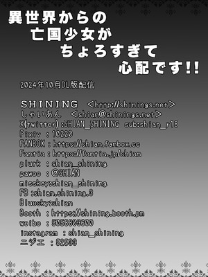 [SHINING (しゃいあん)] 異世界からの亡国少女がちょろすぎて心配です！！_22