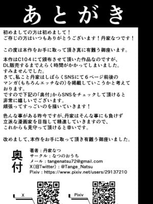 [なつのおうち (丹家なつ)] 終わってる長乳女「音夢ちゃん」_22