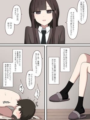 [顔印象零] 大好きな先輩の雑魚マゾ調教日記_04