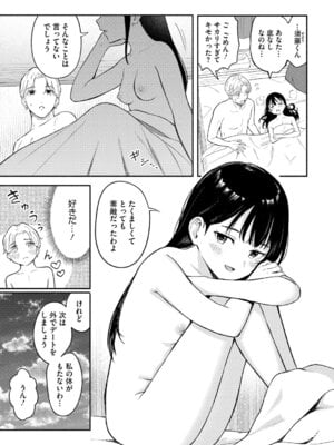 [柴崎ショージ] かわいいひと_008
