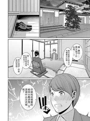 [gonza] 新・友達の母親 外伝 彼女の母親【第21話】[中国翻訳]_08