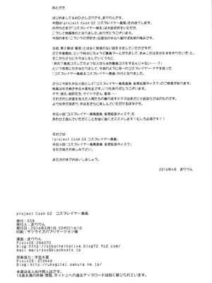 [SSB (まりりん)] コスプレイヤー榛名vsコスプレイヤー鹿島風 (艦隊これくしょん-艦これ-) [整合+N自行漢化] [中国翻訳]_49