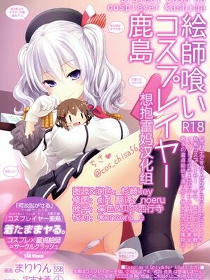 [SSB (まりりん)] コスプレイヤー榛名vsコスプレイヤー鹿島風 (艦隊これくしょん-艦これ-) [整合+N自行漢化] [中国翻訳]_52