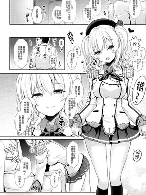 [SSB (まりりん)] コスプレイヤー榛名vsコスプレイヤー鹿島風 (艦隊これくしょん-艦これ-) [整合+N自行漢化] [中国翻訳]_58