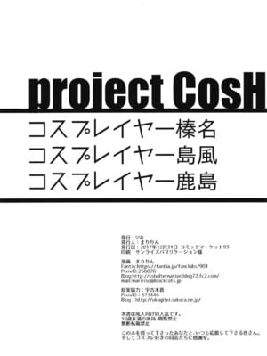 [SSB (まりりん)] コスプレイヤー榛名vsコスプレイヤー鹿島風 (艦隊これくしょん-艦これ-) [整合+N自行漢化] [中国翻訳]_85