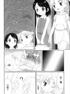 [Faker (keny)]かえりみち (絕望之詩)[中国翻訳][無修正]_002