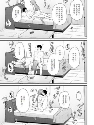 [天然いなり] 不仲なカンケイ_023