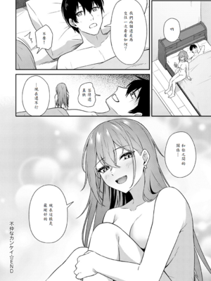 [天然いなり] 不仲なカンケイ_026