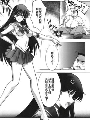 [ブルーガーネット (芹沢克己)]その星は汚されて 1~6(美少女戦士セーラームーン)[中国翻訳][光阴个人汉化、魔法汉化组]_004