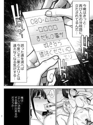 [ゐちぼっち (一宮夕羽)] ずっと好きだった巨乳幼馴染が不良達に弄ばれた七日間 その後_43