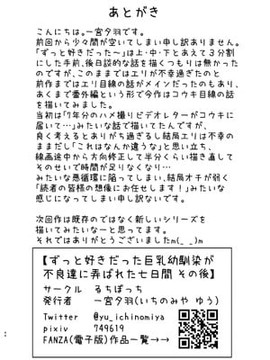 [ゐちぼっち (一宮夕羽)] ずっと好きだった巨乳幼馴染が不良達に弄ばれた七日間 その後_44